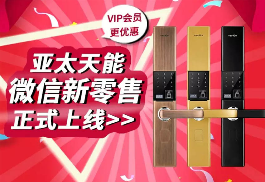 亚太手机九游会客户端下载指纹锁新零售模式