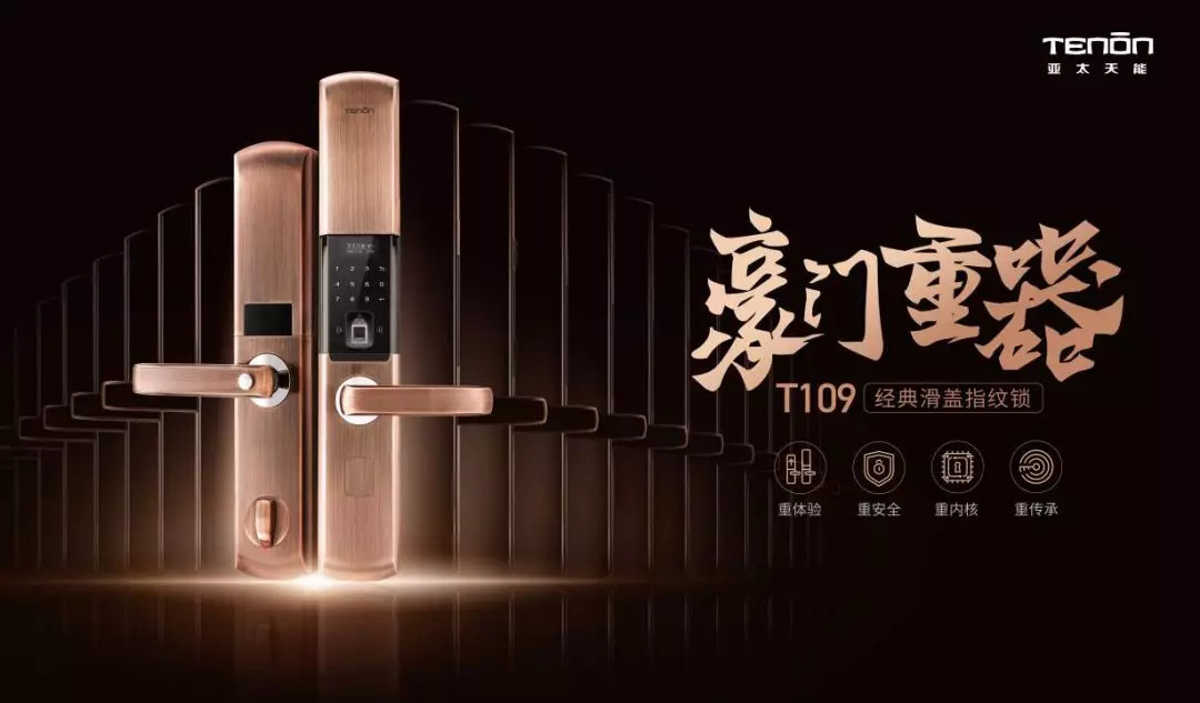 亚太手机九游会客户端下载新品T109指纹锁
