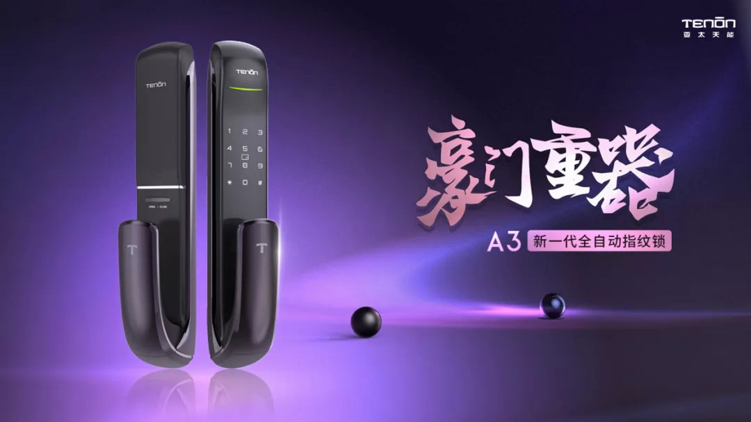 亚太手机九游会客户端下载新品指纹锁A3